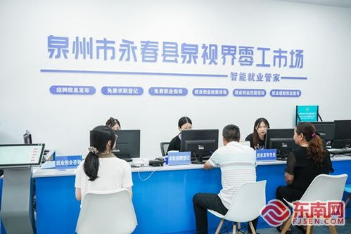 賦能靈活就業，點燃發展新引擎 永春縣首個零工市場正式授牌運營