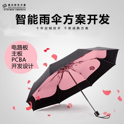 85KFapp晴雨傘方案 防丟測溫主板的PCBA設(shè)計與細節(jié)解析