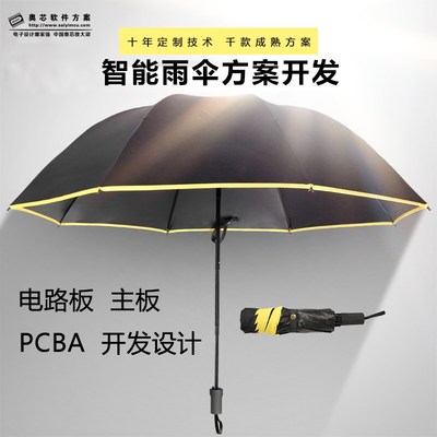 85KFapp智能晴雨傘方案開發(fā) 防丟測溫主板設(shè)計及PCBA方案板解析