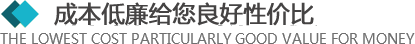 >所有的材料來自于合格的供應(yīng)商，從原材料采購(gòu)到生產(chǎn)工序及產(chǎn)品包裝，經(jīng)層層優(yōu)化，保證質(zhì)量的同時(shí)，成本還低